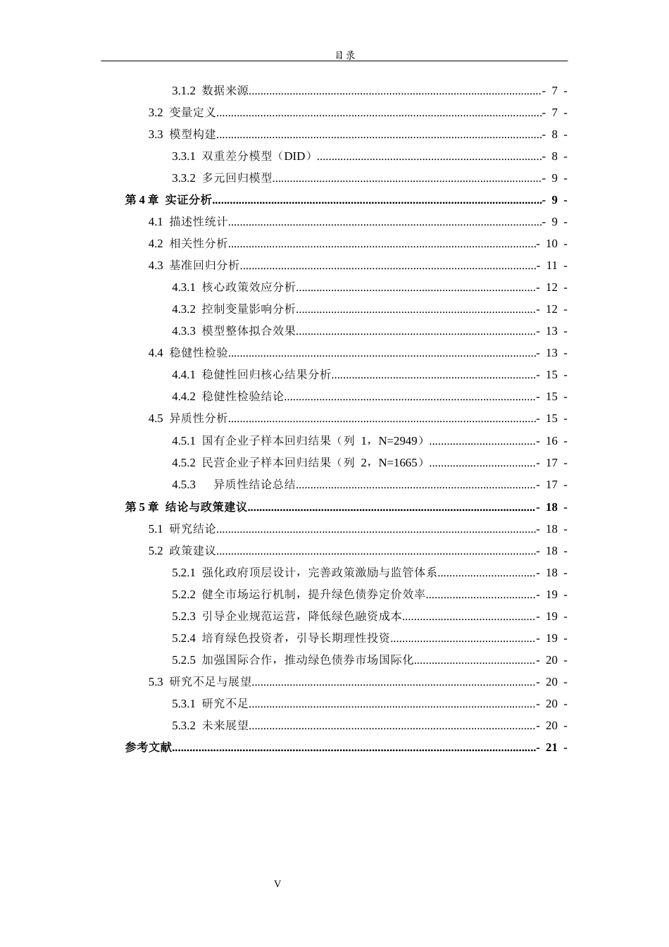 26年WH金融工程(智能金融) “双碳” 目标提出后中国绿色债券信用利差变化及影响因素分析14.16-AI36.37-约14483字符(13369字).docx_第6页