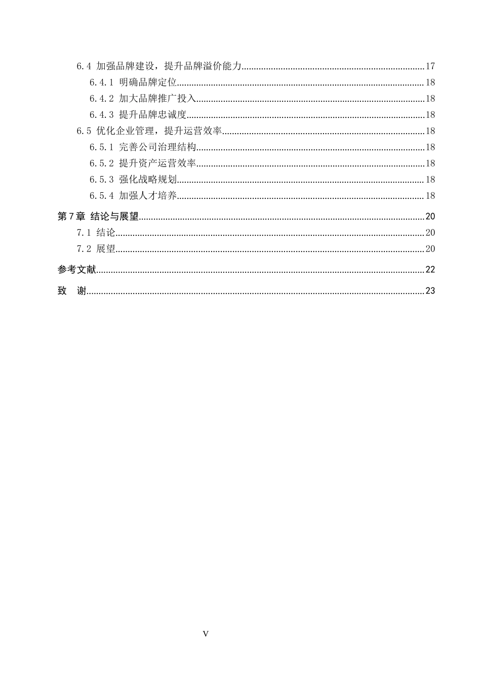 26年WH财务管理 上市公司盈利能力分析-以甘源食品为例7.91-AI4.35-约16996字符.docx_第5页