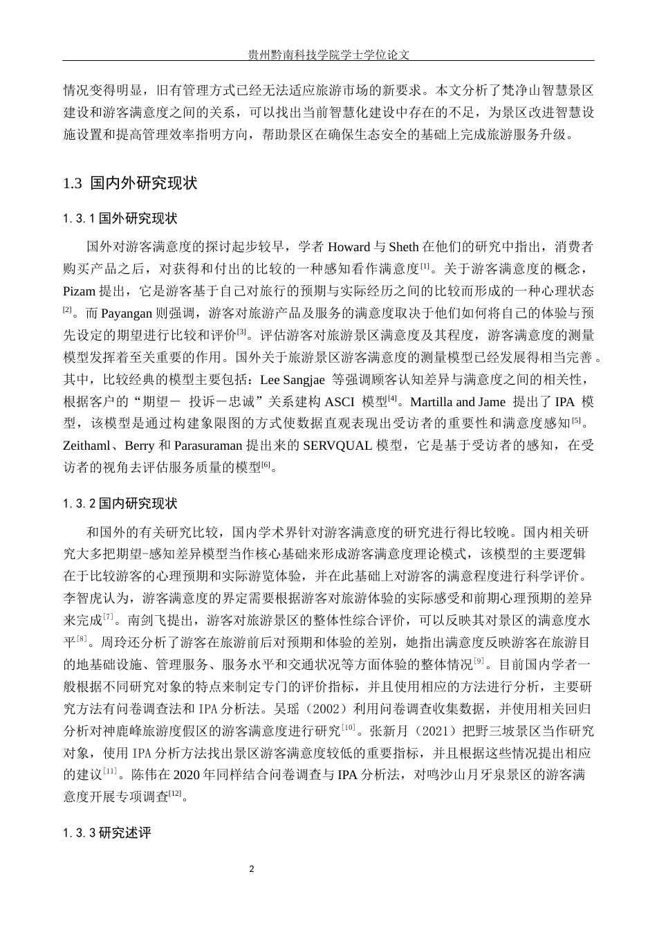 26年WH旅游管理 梵净山智慧景区建设与游客满意度体验研究15.85-AI12.74(19013字).docx_第6页