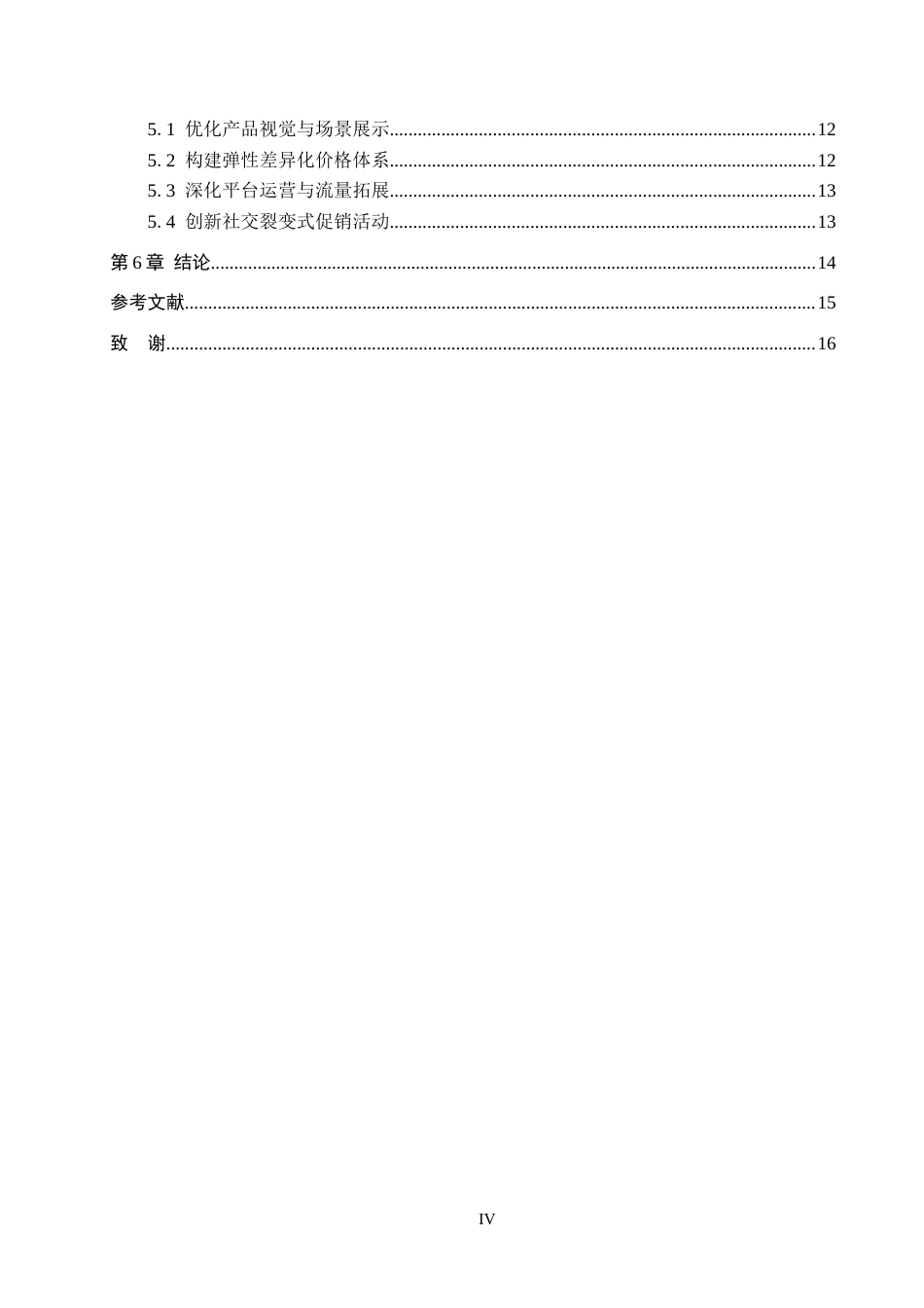 26年WH电子商务及法律（专升本） 兴淼公司宠物用品拼多多店铺营销策略研究6.66-AI8.7(12324字).docx_第4页