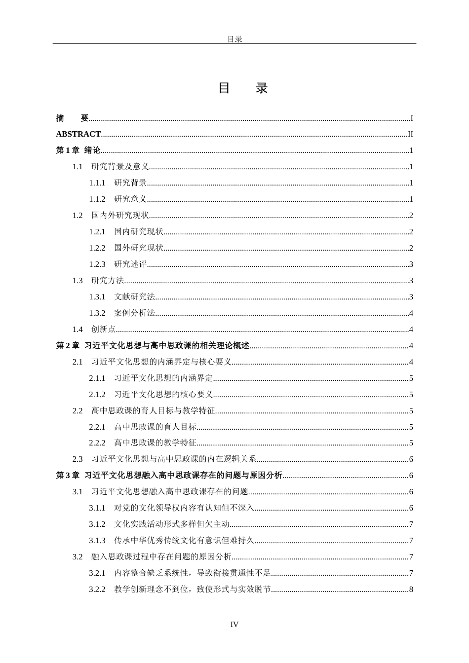 26年WH思想政治教育 习近平文化思想融入高中思政课的实践探索12.58-AI28.59-约14445字符(14803字).docx_第3页