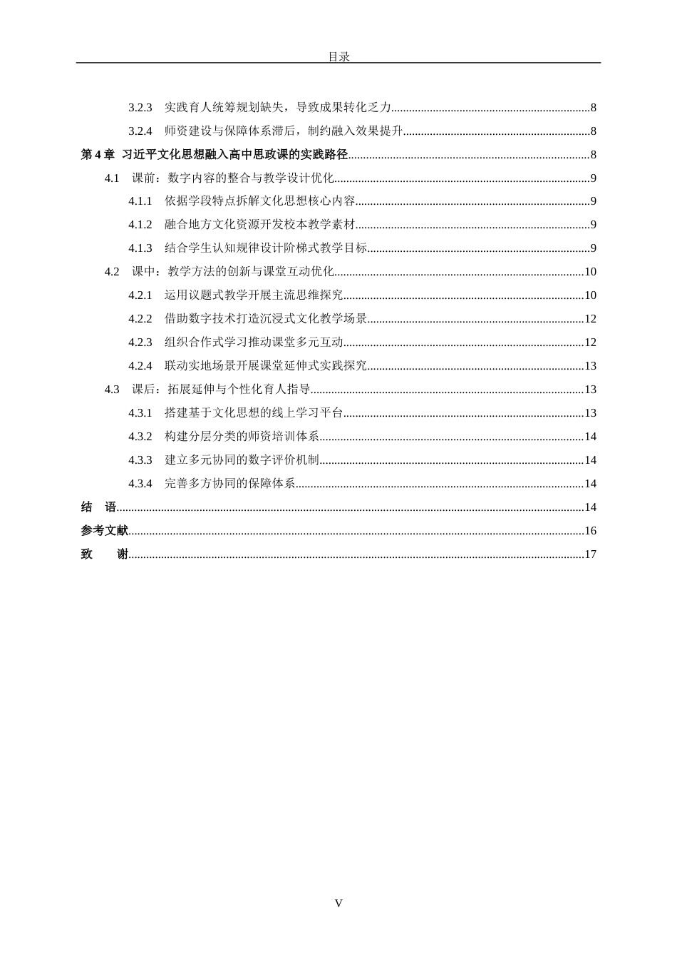 26年WH思想政治教育 习近平文化思想融入高中思政课的实践探索12.58-AI28.59-约14445字符(14803字).docx_第4页