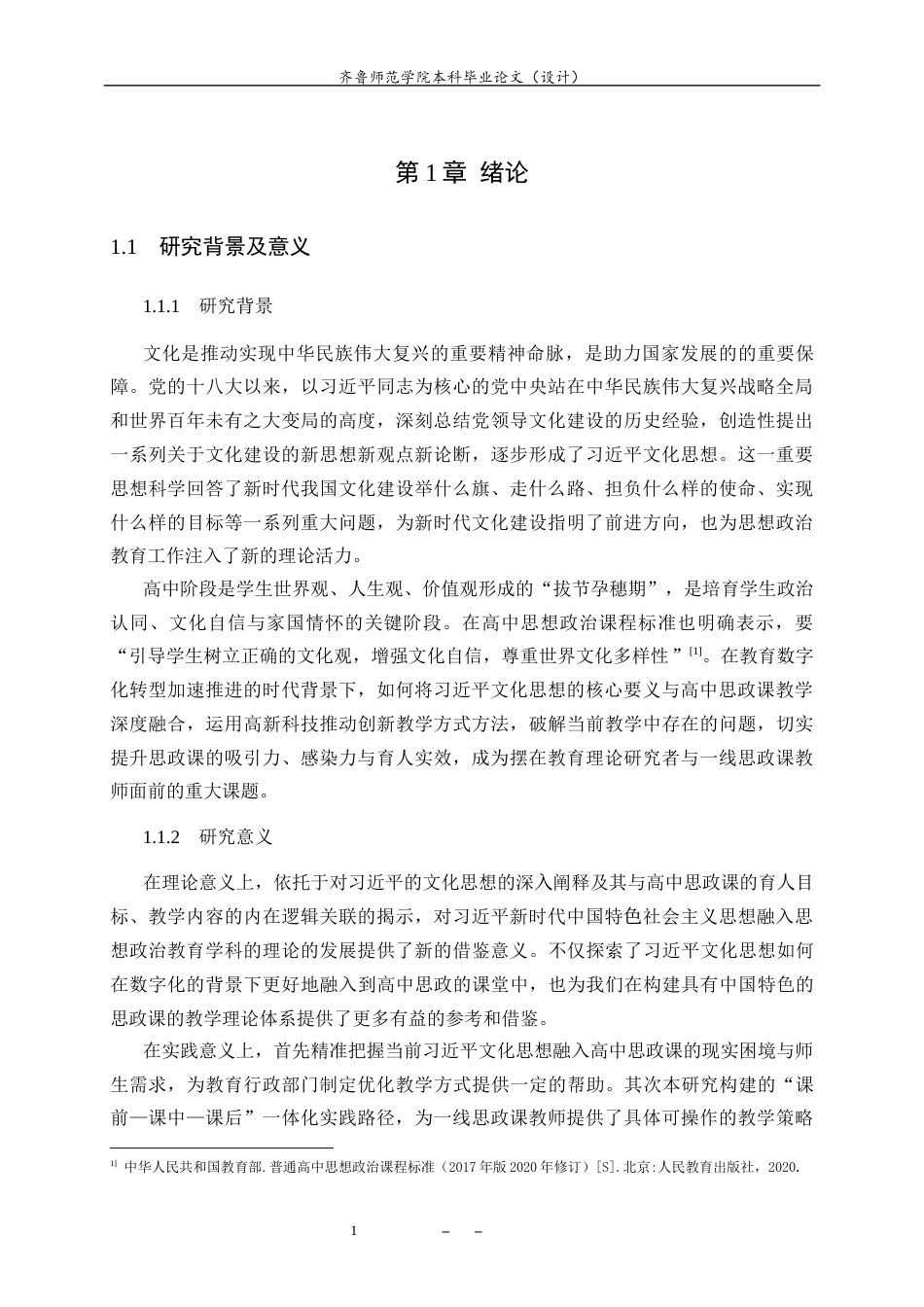 26年WH思想政治教育 习近平文化思想融入高中思政课的实践探索12.58-AI28.59-约14445字符(14803字).docx_第5页