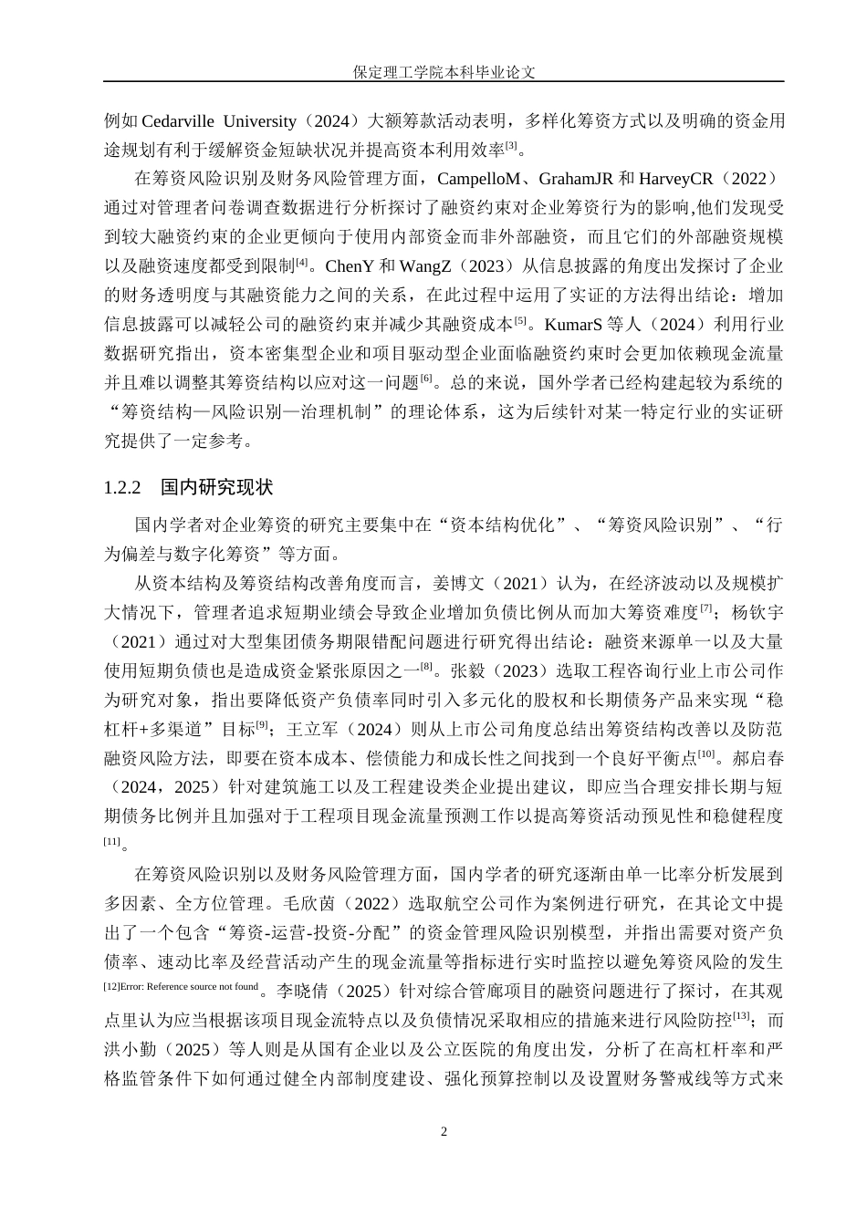 26年WH会计学 中设股份筹资存在的问题及对策研究(18410字).docx_第6页