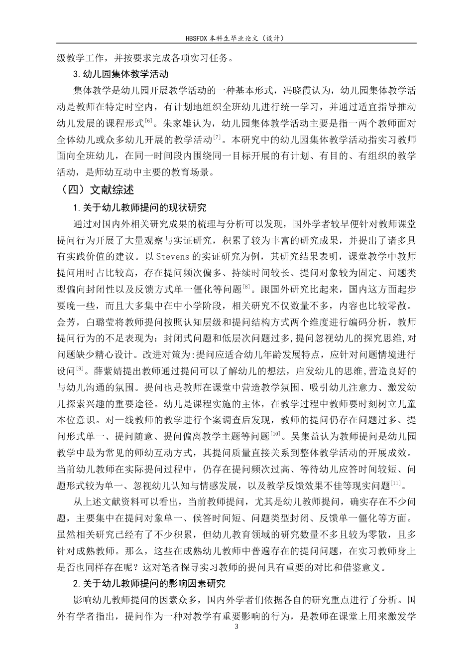 26年WH学前教育 幼儿园集体教学活动中实习教师提问的现状及其优化策略研究14.67-AI13.26-约21855字符.docx_第7页
