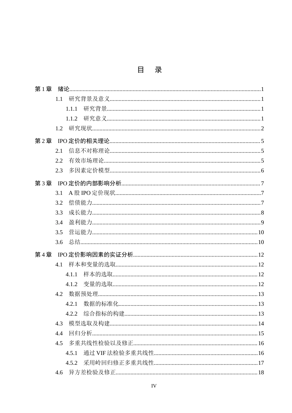 26年WH金融工程 我国A股IPO定价的内部影响因素研究16.64-AI3.31(21977字).docx_第4页