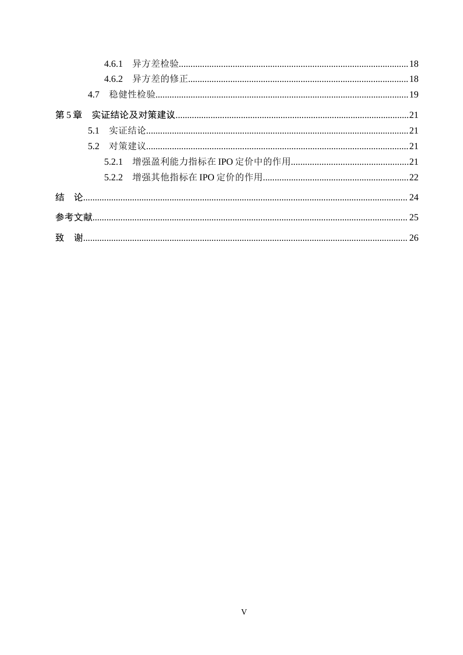 26年WH金融工程 我国A股IPO定价的内部影响因素研究16.64-AI3.31(21977字).docx_第5页