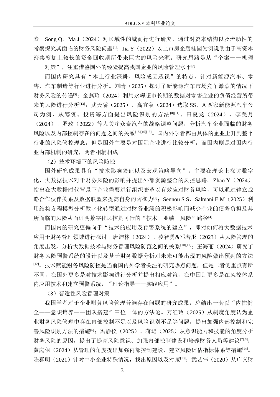 26年WH财务管理 众泰汽车财务风险成因及对策研究10.59-AI3.97(16254字).docx_第7页
