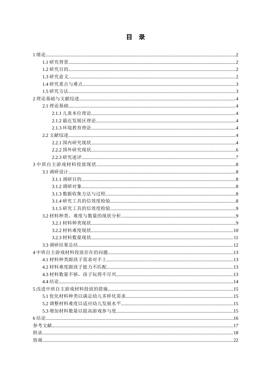 26年WH学前教育 中班自主游戏中材料投放的适配性问题及改进路径研究7.09-AI0.97_1-约15788字符(15695字).docx_第1页