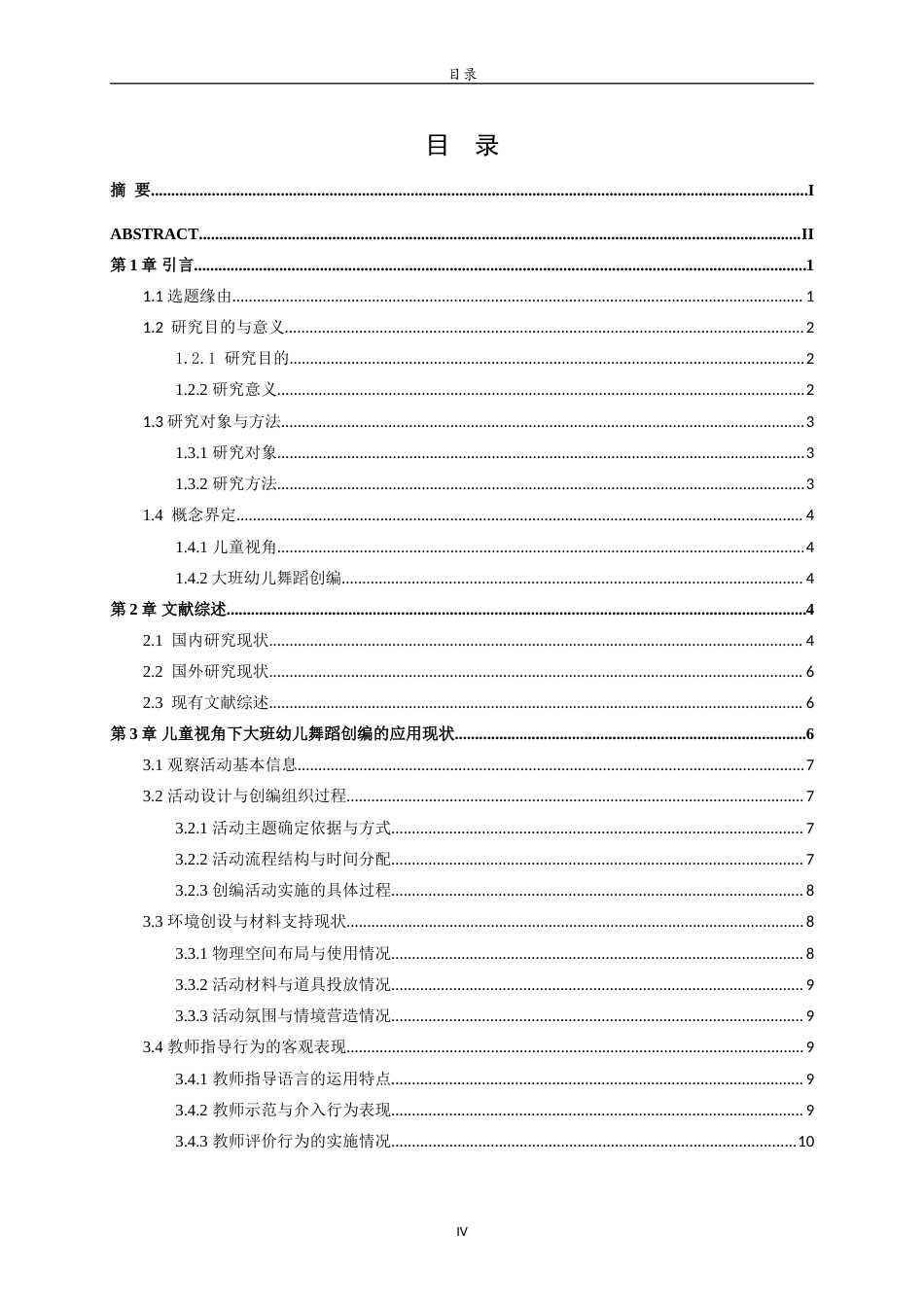 26年WH学前教育 基于儿童视角下的幼儿园大班舞蹈创编研究1.01-AI1.93-约23042字符(23831字).docx_第4页