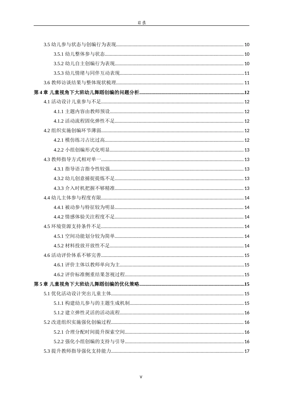 26年WH学前教育 基于儿童视角下的幼儿园大班舞蹈创编研究1.01-AI1.93-约23042字符(23831字).docx_第5页