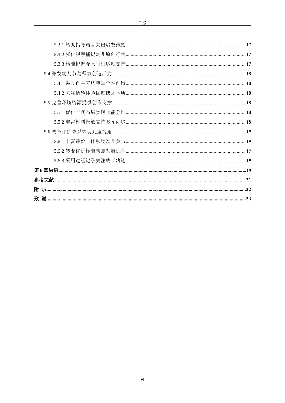 26年WH学前教育 基于儿童视角下的幼儿园大班舞蹈创编研究1.01-AI1.93-约23042字符(23831字).docx_第6页