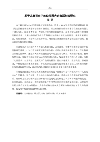 26年WH学前教育 基于儿童视角下的幼儿园大班舞蹈创编研究1.01-AI1.93-约23042字符(23831字).docx