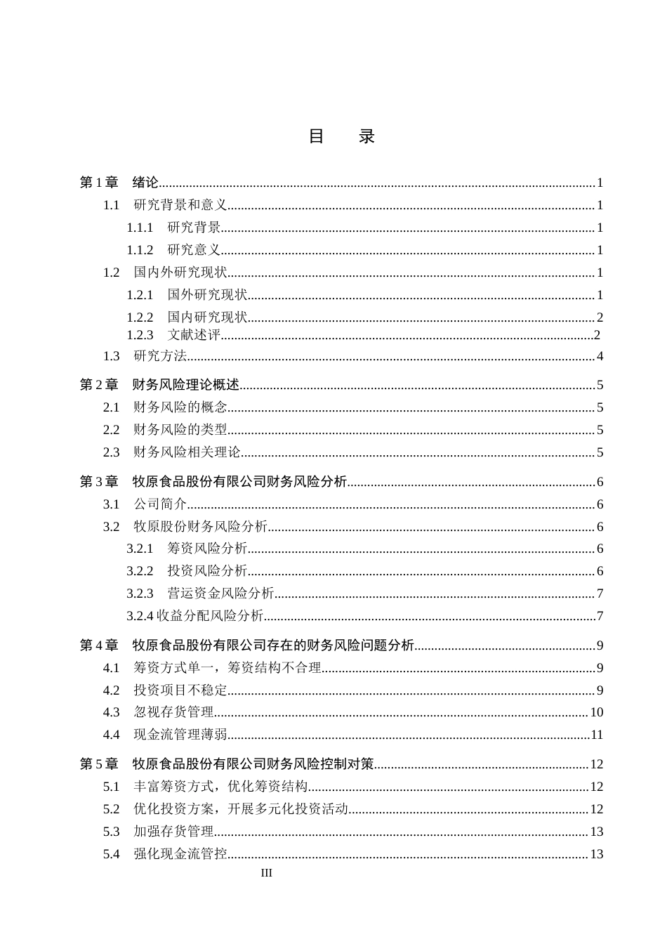 26年WH会计学本科 牧原股份财务风险问题及对策分析15.02-AI11.81(14415字).docx_第4页