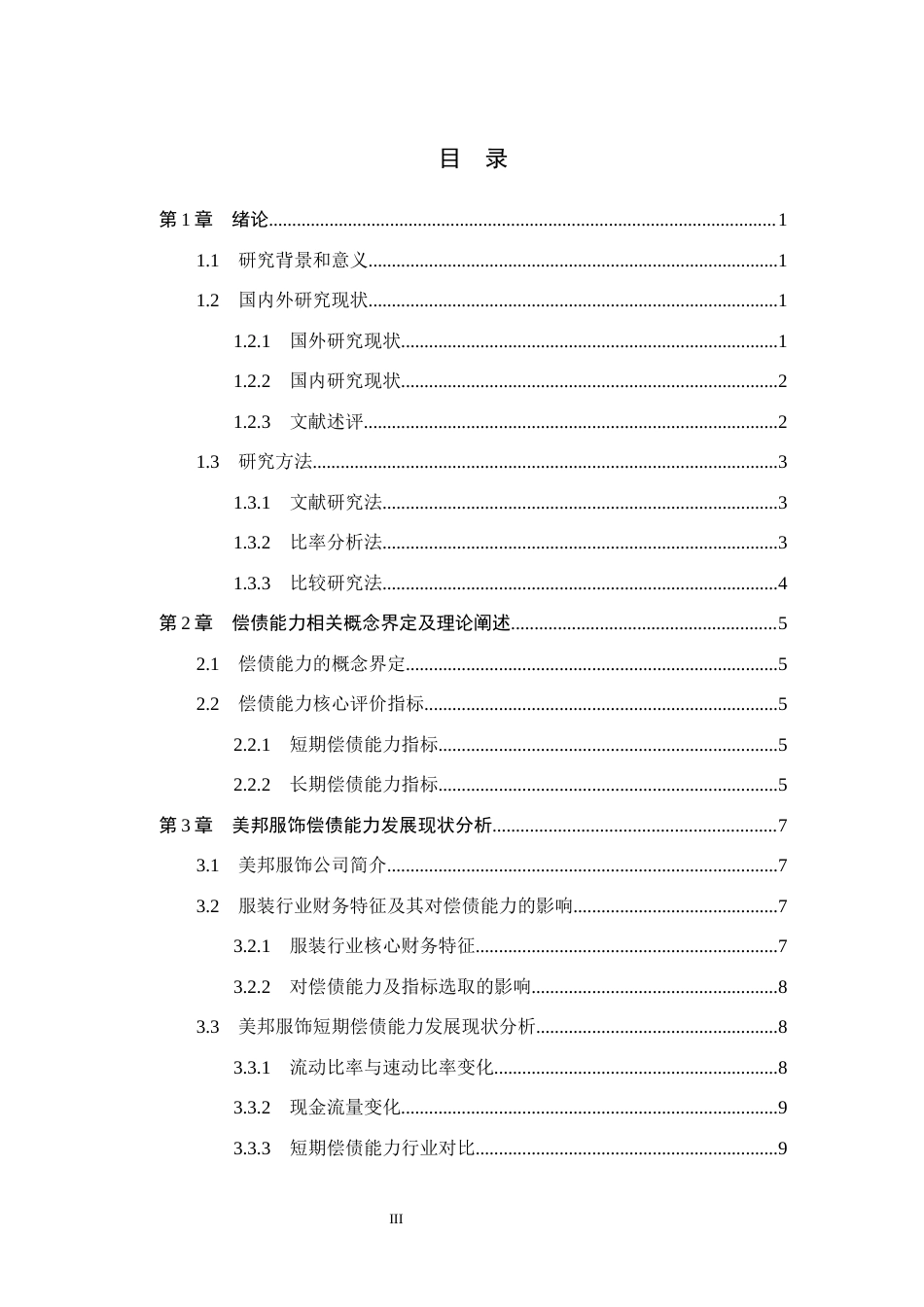 26年WH会计学本科-美邦服饰偿债能力存在的问题及对策研究(18102字).docx_第4页