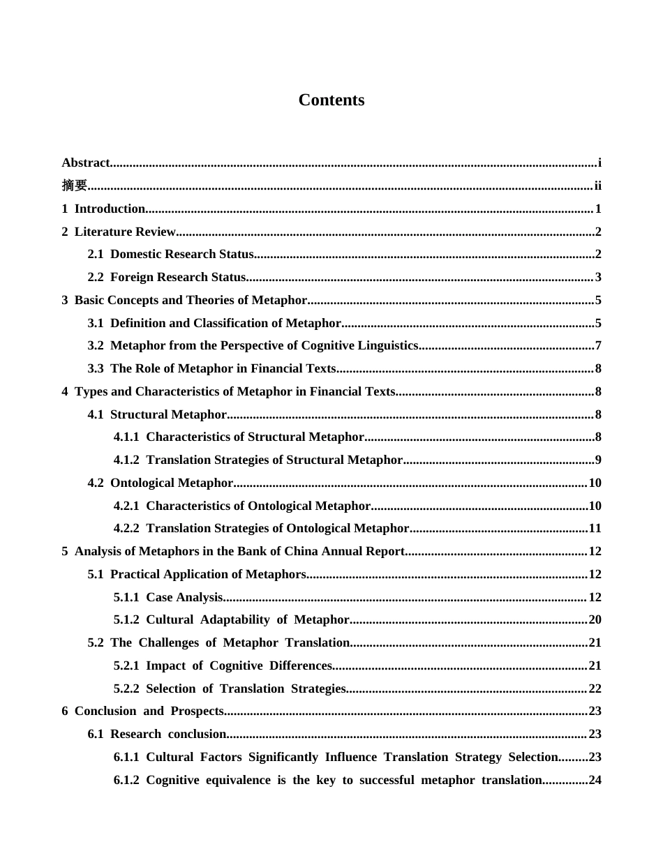 26年WH商务英语(国际金融) 金融文本中隐喻的英译方法分析--以中国银行年度报告为例2.14- A I10.6-约45873字符.docx_第5页