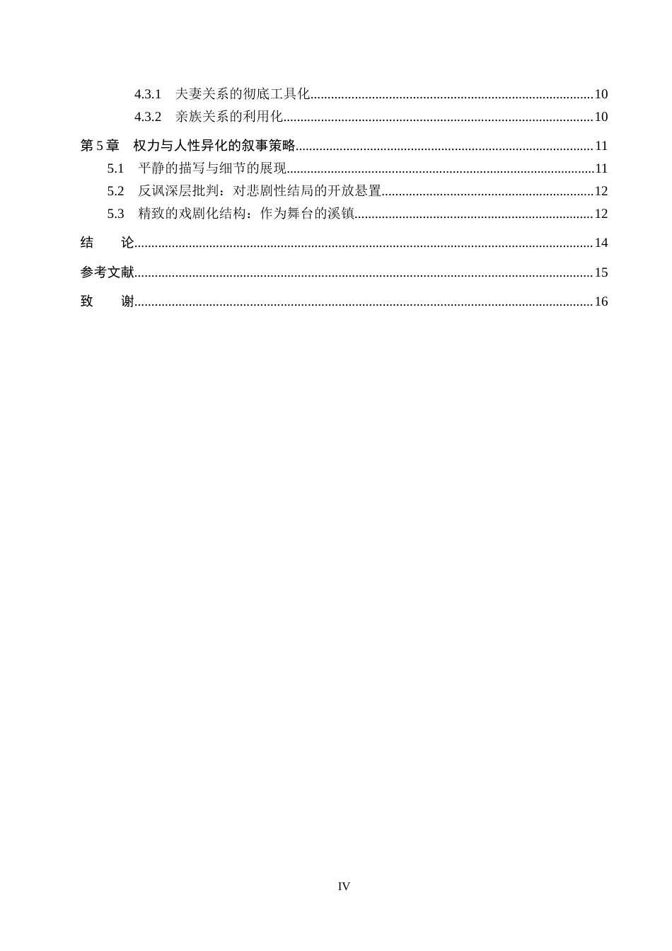 26年WH汉语言文学 浅析彭家煌《怂恿》中的权力关系与人性异化10.62-AI6.11(15281字).docx_第4页