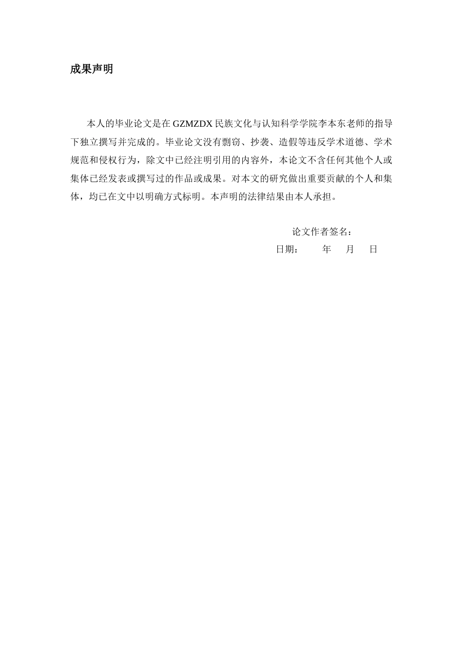 26年WH学前教育 论同伴交往对幼儿自我意识发展的影响4.22-AI20.63_1-约9888字符(9265字).docx_第2页