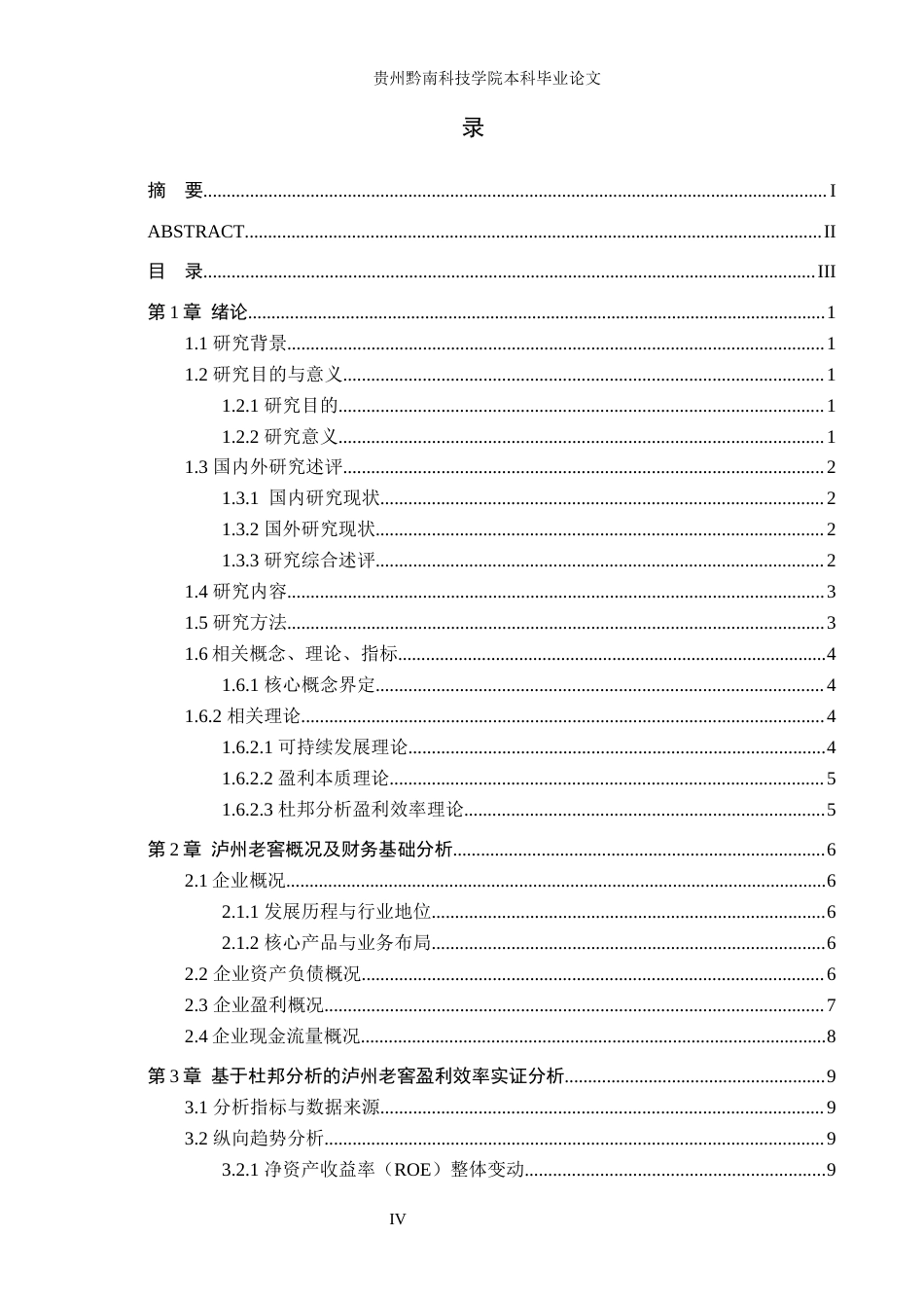 26年WH财务管理 泸州老窖盈利效率的杜邦分析3.11-AI0.79-约15111字符.docx_第3页