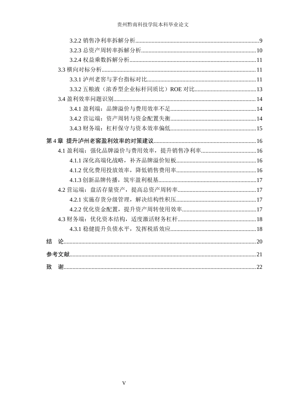 26年WH财务管理 泸州老窖盈利效率的杜邦分析3.11-AI0.79-约15111字符.docx_第4页