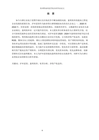 26年WH财务管理 泸州老窖盈利效率的杜邦分析3.11-AI0.79-约15111字符.docx