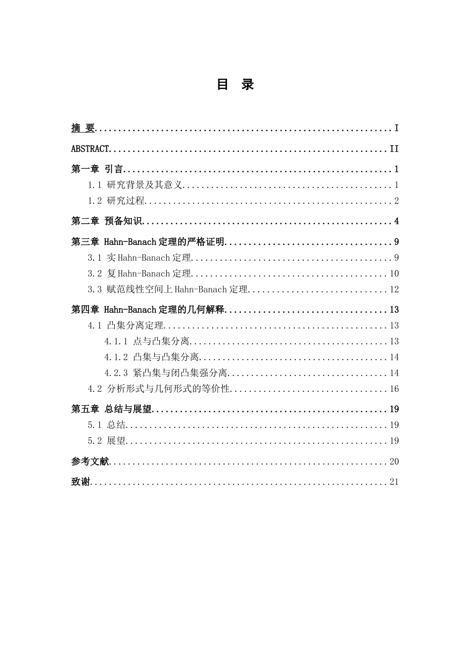 26年WH数学与应用数学 Hahn-Banach定理的证明与几何解释7.57-AI5.36-约10786字符.docx_第3页