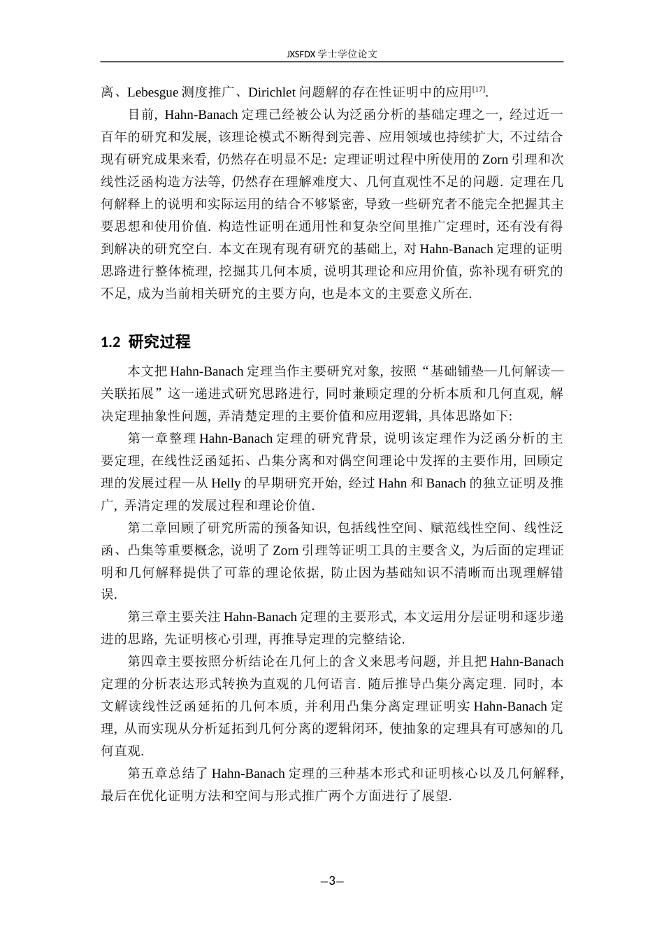 26年WH数学与应用数学 Hahn-Banach定理的证明与几何解释7.57-AI5.36-约10786字符.docx_第6页