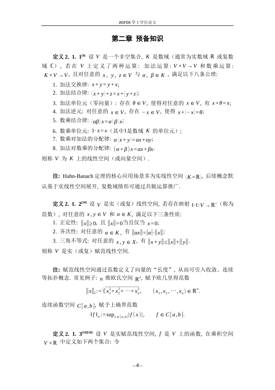 26年WH数学与应用数学 Hahn-Banach定理的证明与几何解释7.57-AI5.36-约10786字符.docx_第7页