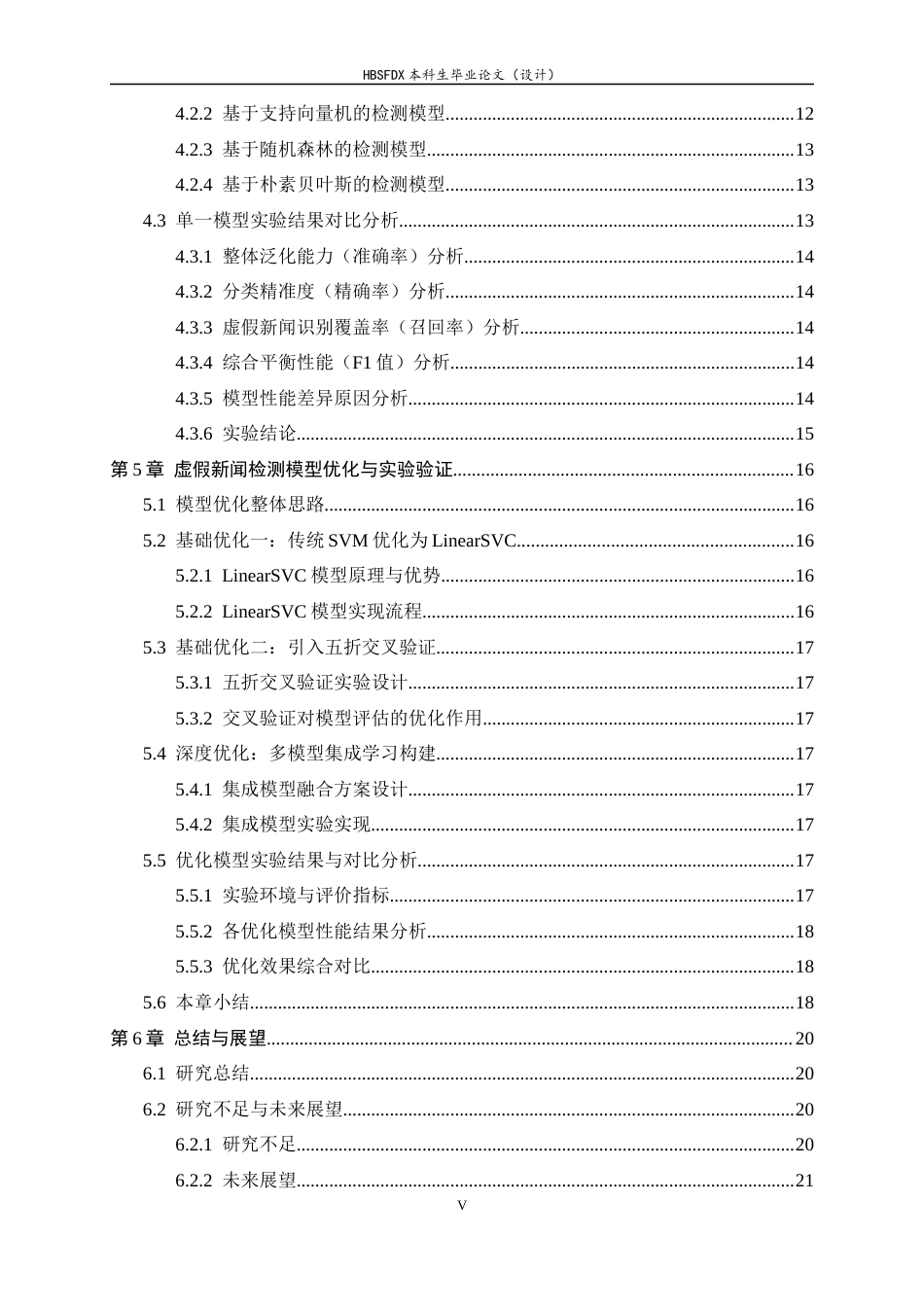 26年WH电子信息工程 基于机器学习的虚假新闻检测11.83-AI17.92-约21974字符.docx_第5页