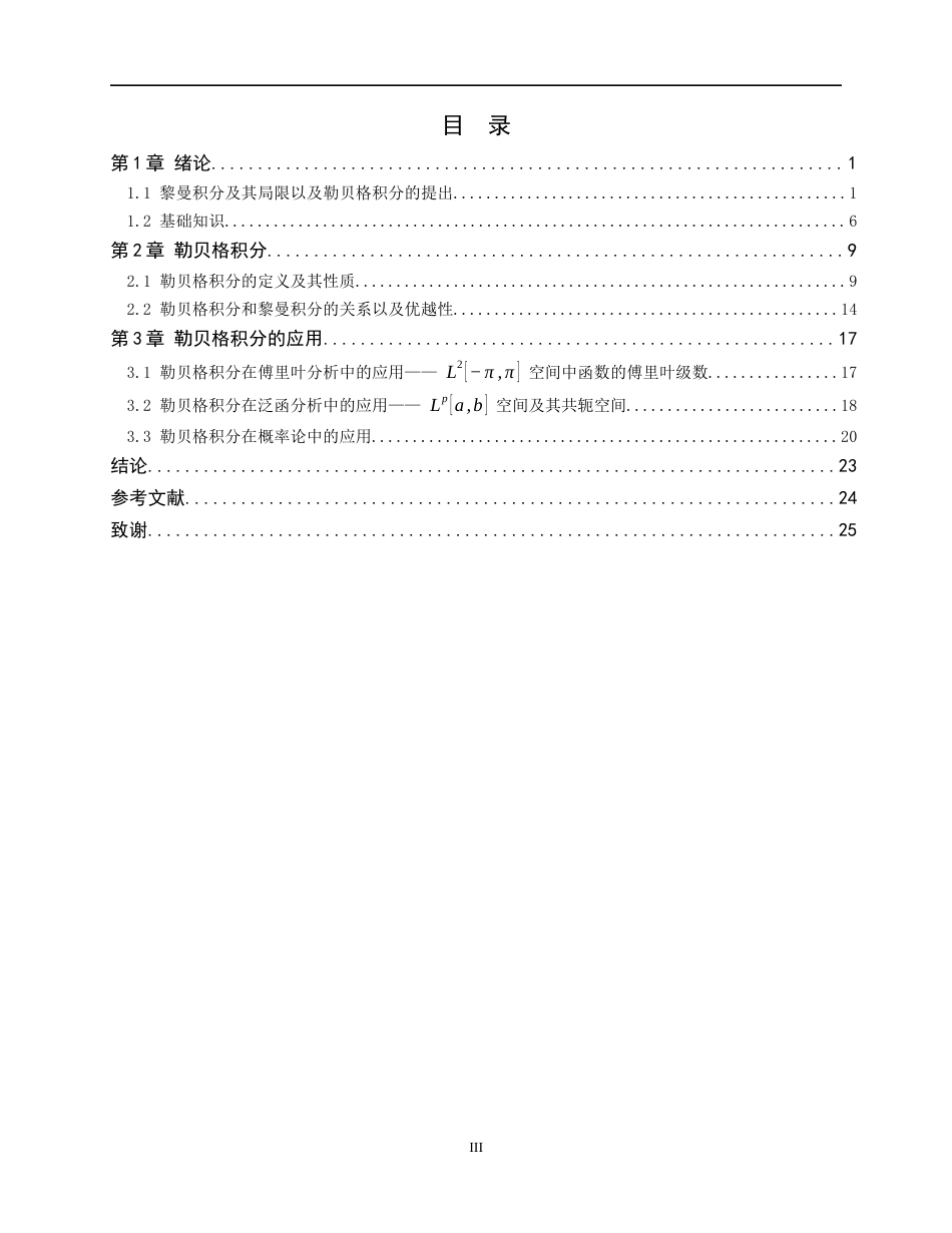 26年WH数学与应用数学 勒贝格积分及其应用25.29-AI13.47-约8378字符.docx_第3页