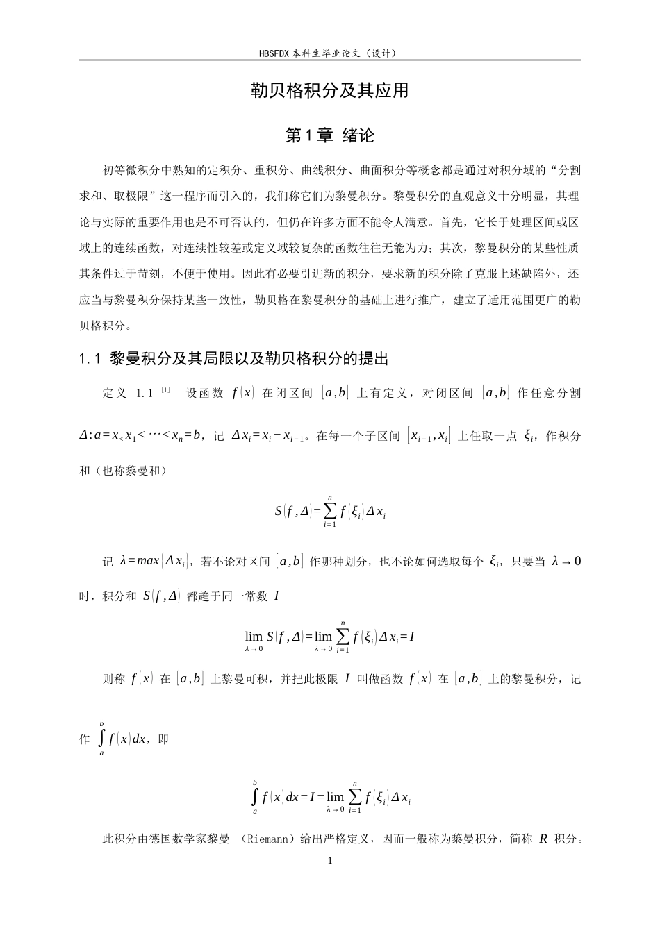 26年WH数学与应用数学 勒贝格积分及其应用25.29-AI13.47-约8378字符.docx_第4页