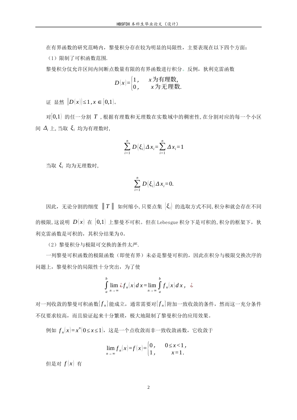 26年WH数学与应用数学 勒贝格积分及其应用25.29-AI13.47-约8378字符.docx_第5页