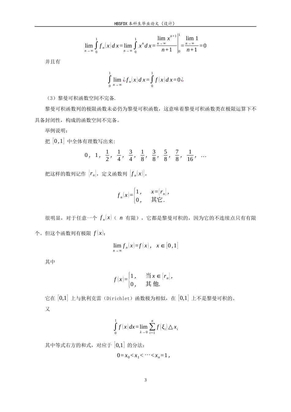 26年WH数学与应用数学 勒贝格积分及其应用25.29-AI13.47-约8378字符.docx_第6页