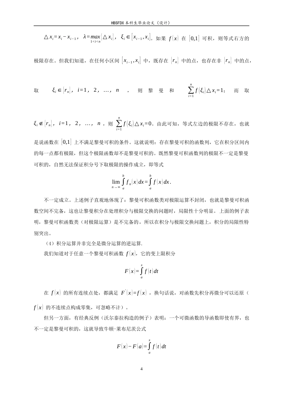 26年WH数学与应用数学 勒贝格积分及其应用25.29-AI13.47-约8378字符.docx_第7页