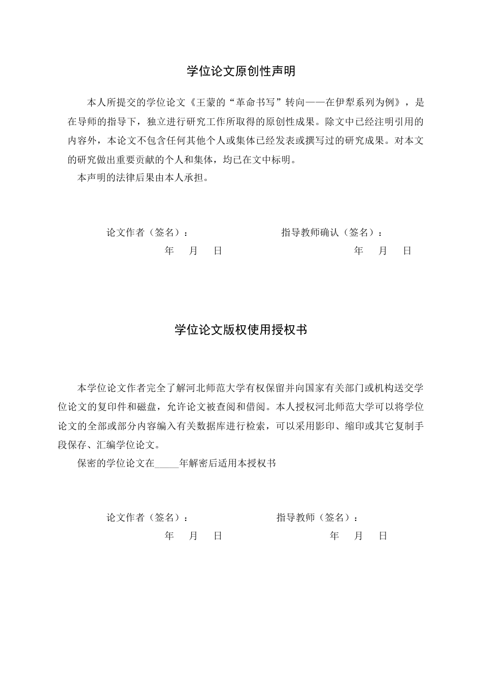 26年WH汉语言文学 王蒙由“革命书写”转向“日常叙事”的转变轨迹及其叙事策略，以“在伊犁”系列为例2.25-AI1.57-约10891字符.docx_第2页