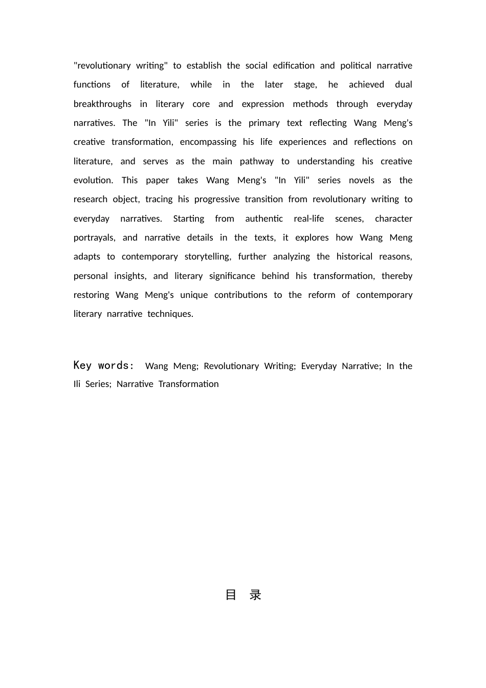 26年WH汉语言文学 王蒙由“革命书写”转向“日常叙事”的转变轨迹及其叙事策略，以“在伊犁”系列为例2.25-AI1.57-约10891字符.docx_第4页