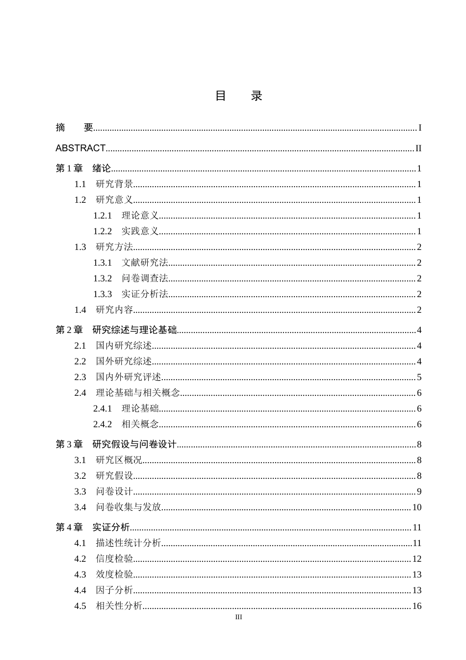 26年WH旅游管理 世界自然遗产地游客重游意愿影响因素研究—以赤水丹霞旅游区为例15.32-AI6.47(18148字).docx_第3页