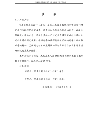 26年WH思想政治教育 班级同辈群体对高校思政课学生课堂参的影响研究13.12-AI12.3-约15054字符.docx