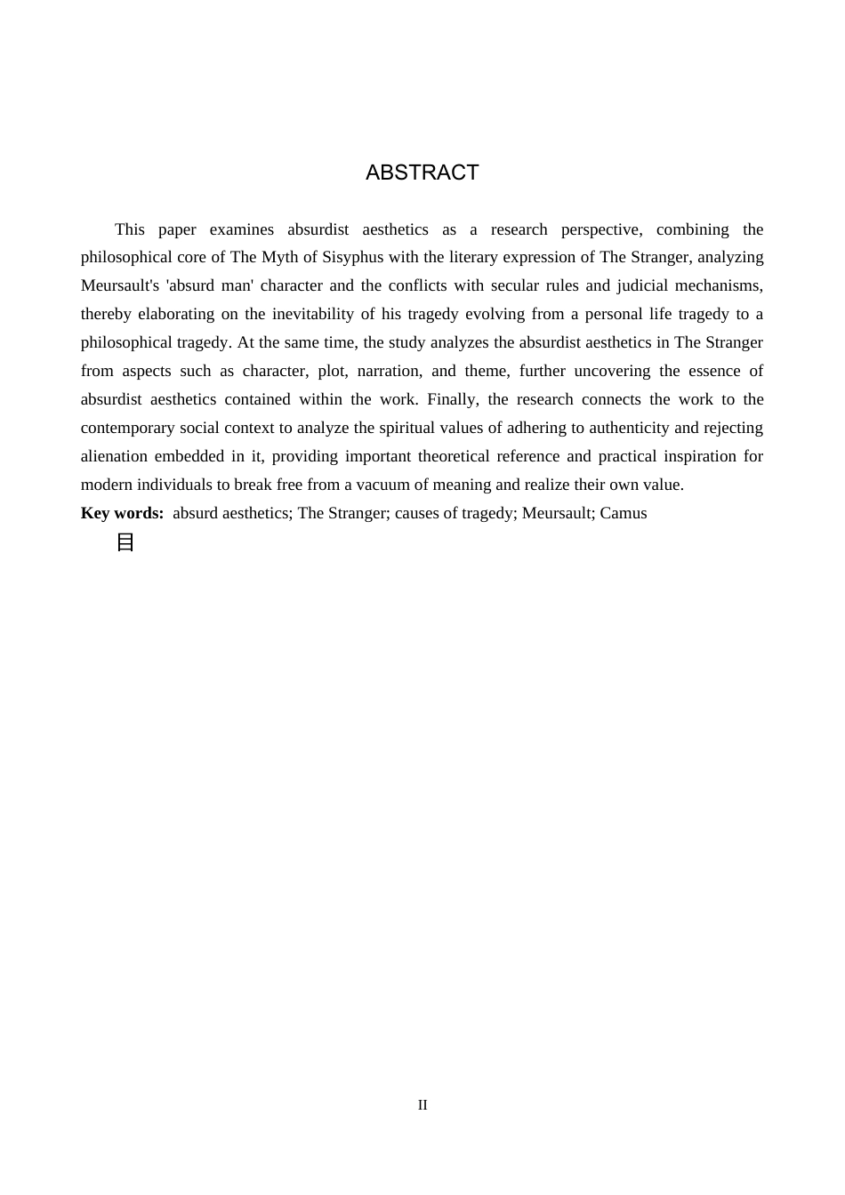 26年WH汉语言文学 荒诞美学视域下《局外人》的悲剧成因8.37-AI6.15(13489字).docx_第2页