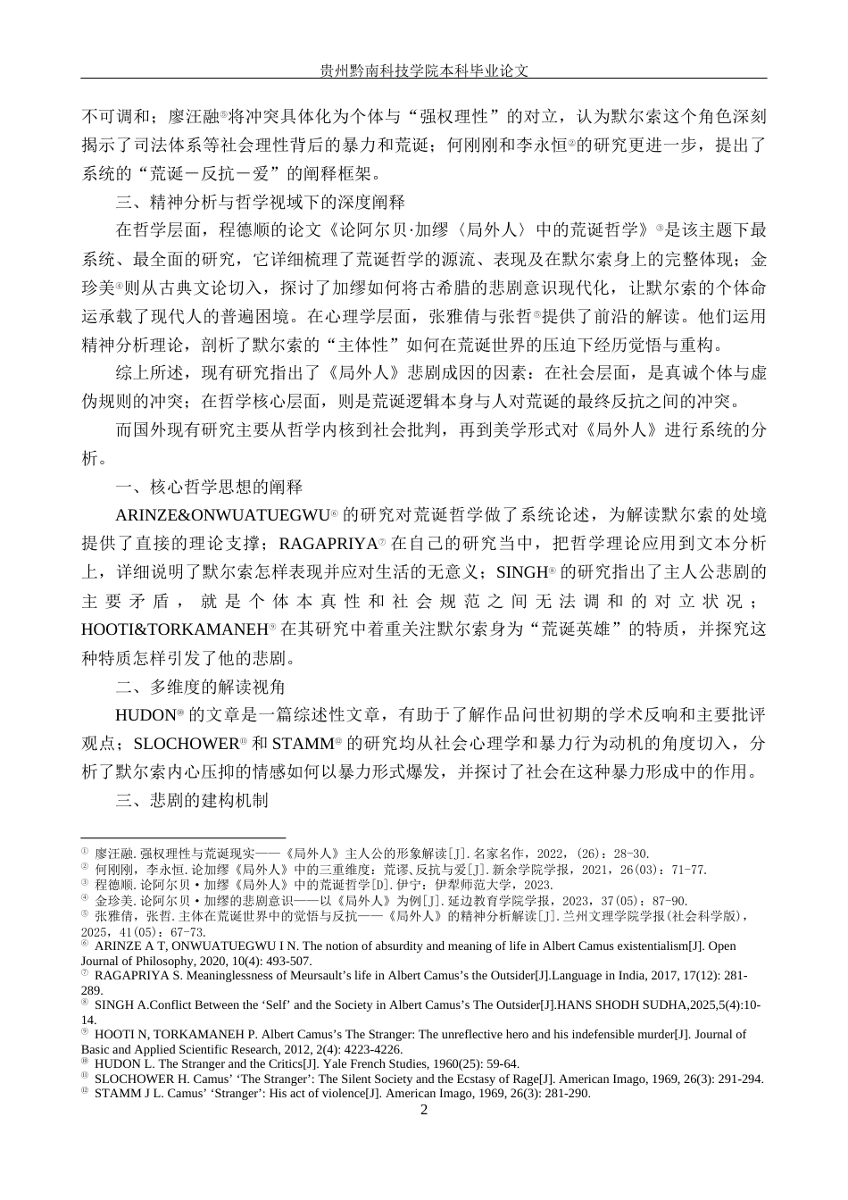 26年WH汉语言文学 荒诞美学视域下《局外人》的悲剧成因8.37-AI6.15(13489字).docx_第5页
