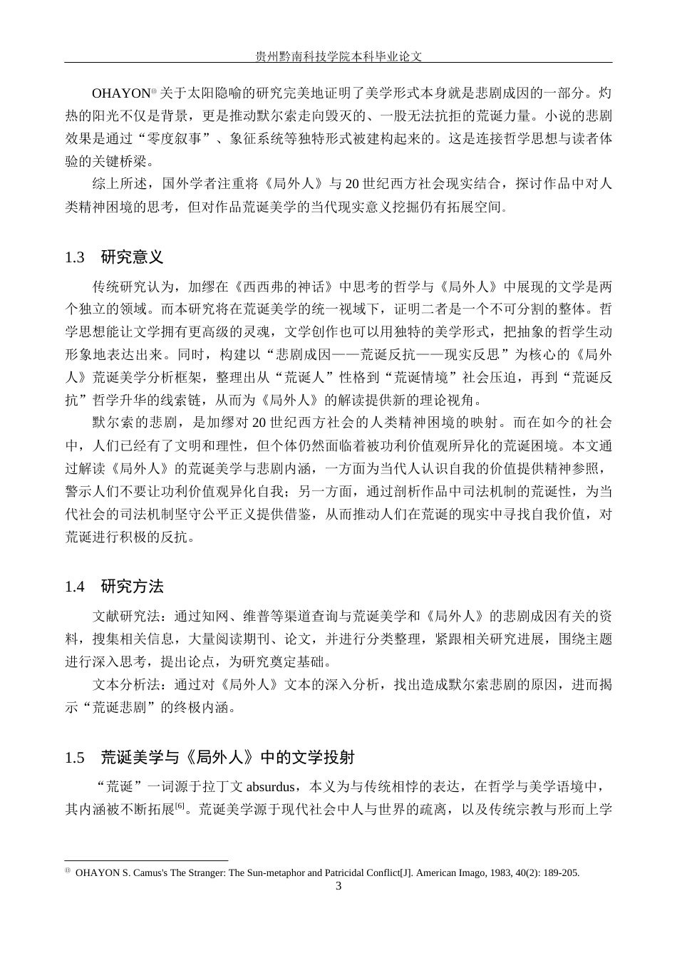 26年WH汉语言文学 荒诞美学视域下《局外人》的悲剧成因8.37-AI6.15(13489字).docx_第6页