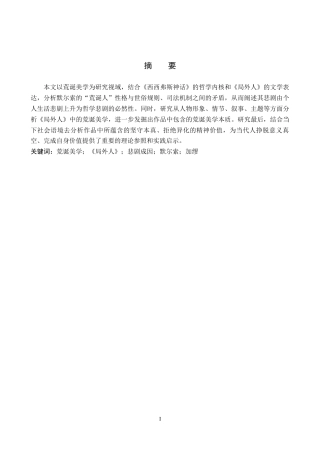 26年WH汉语言文学 荒诞美学视域下《局外人》的悲剧成因8.37-AI6.15(13489字).docx