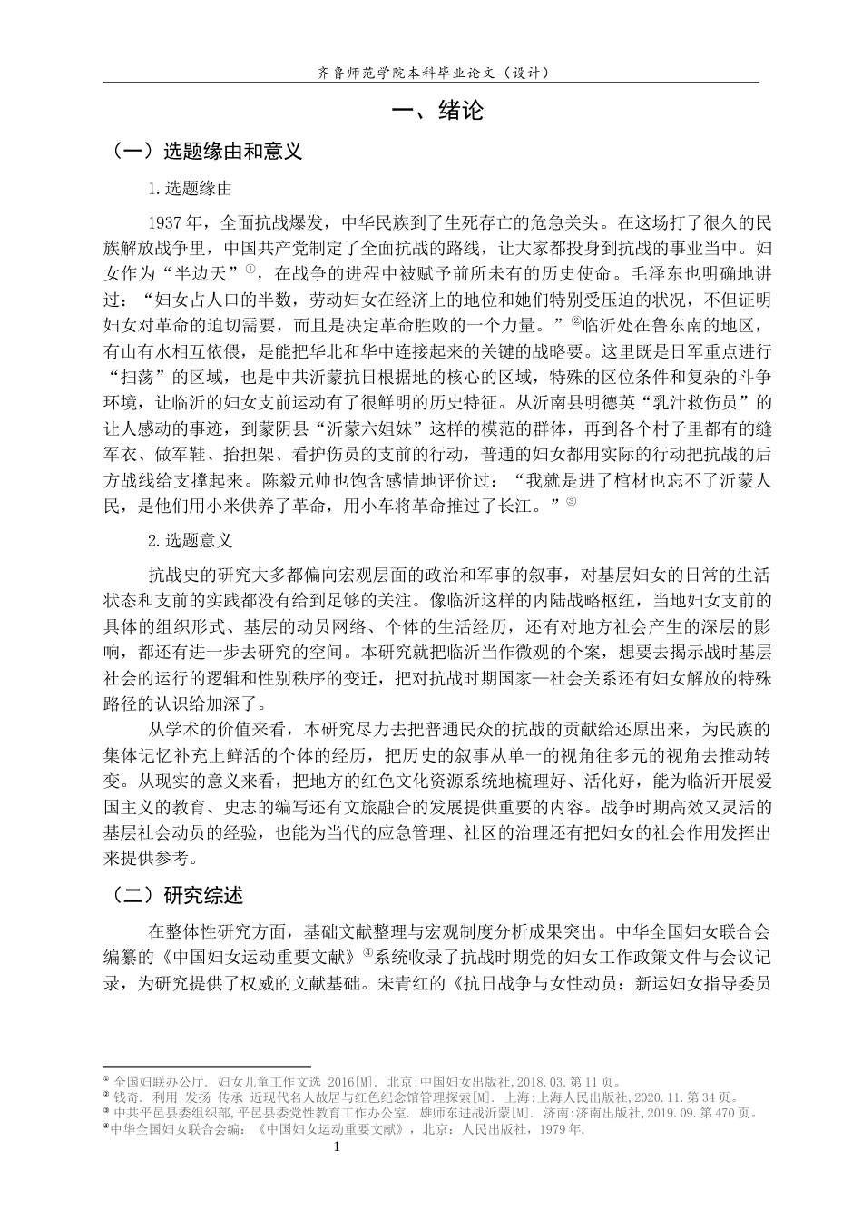 26年WH历史学 抗战时期临沂妇女支前运动研究17.82-AI15.71-约19221字符(19624字).docx_第5页