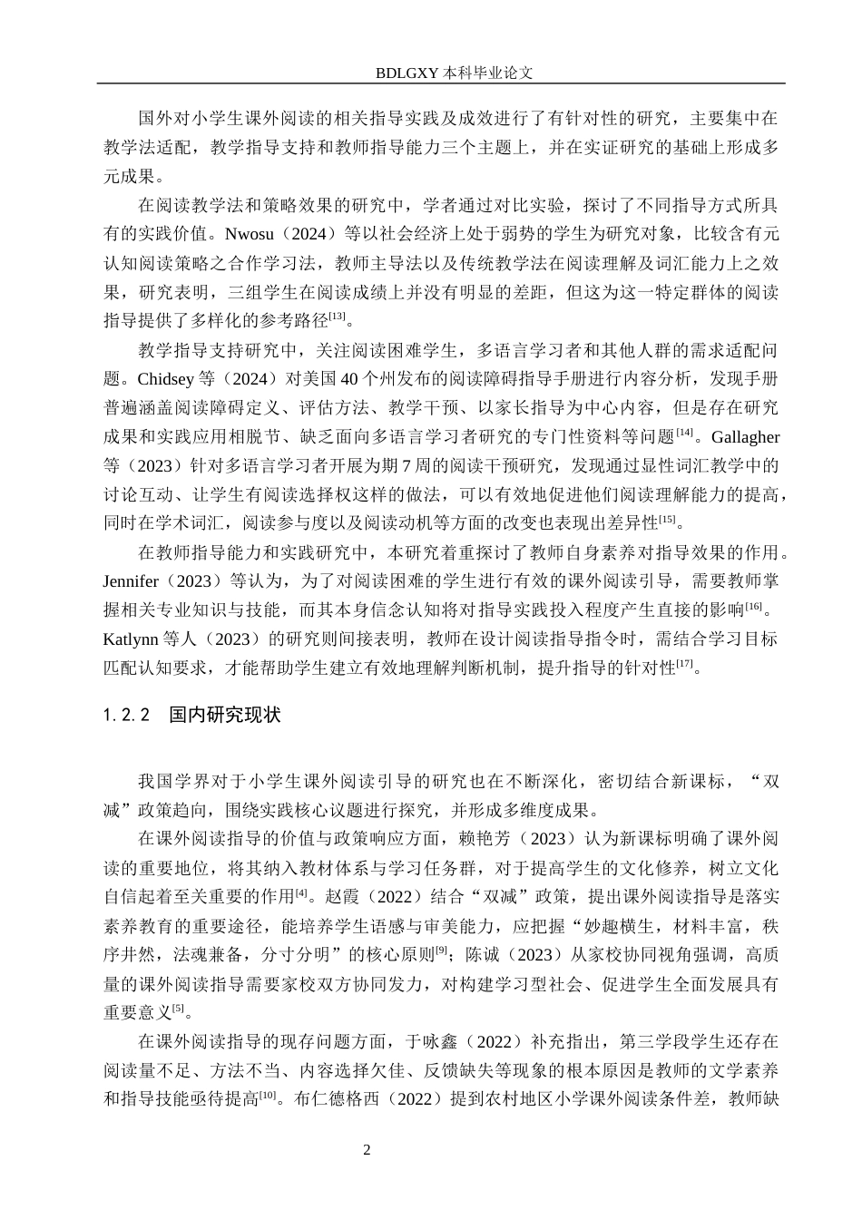 26年WH小学教育本科 小学高学段教师语文课外阅读指导存在的问题与改进对策研究——以S小学为例16.58-AI8.13(15615字).docx_第6页