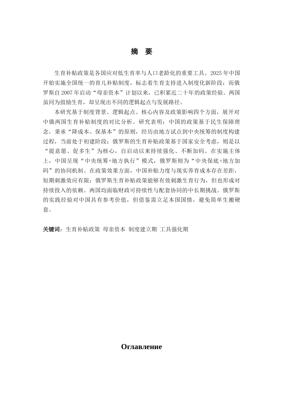 26年WH26年WH俄语 中俄生育补贴政策对比研究0.0-AI4.97-俄语中俄生育补贴政策对比研究 0.0-AI4.97-约63126字符.docx_第4页