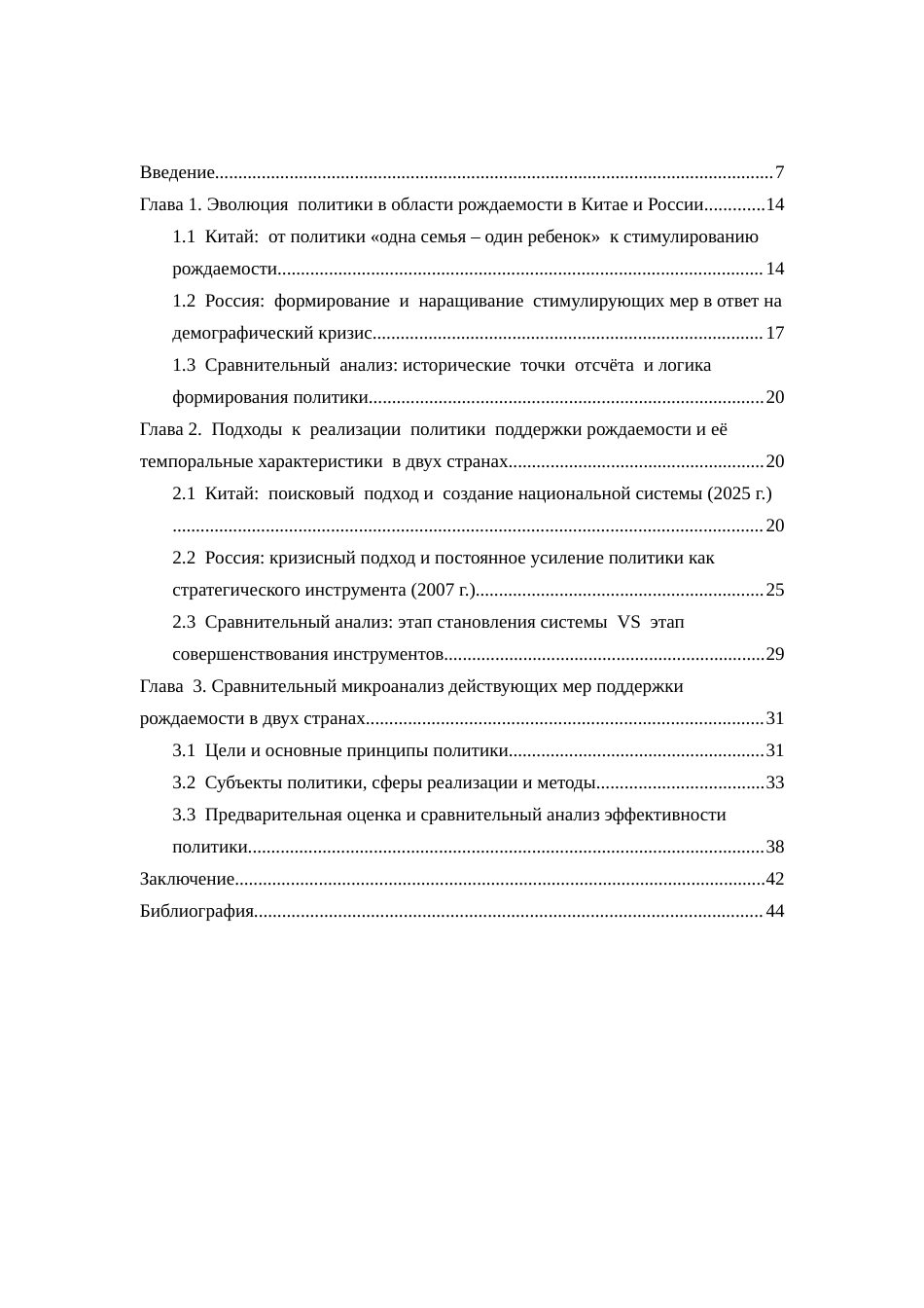 26年WH26年WH俄语 中俄生育补贴政策对比研究0.0-AI4.97-俄语中俄生育补贴政策对比研究 0.0-AI4.97-约63126字符.docx_第5页