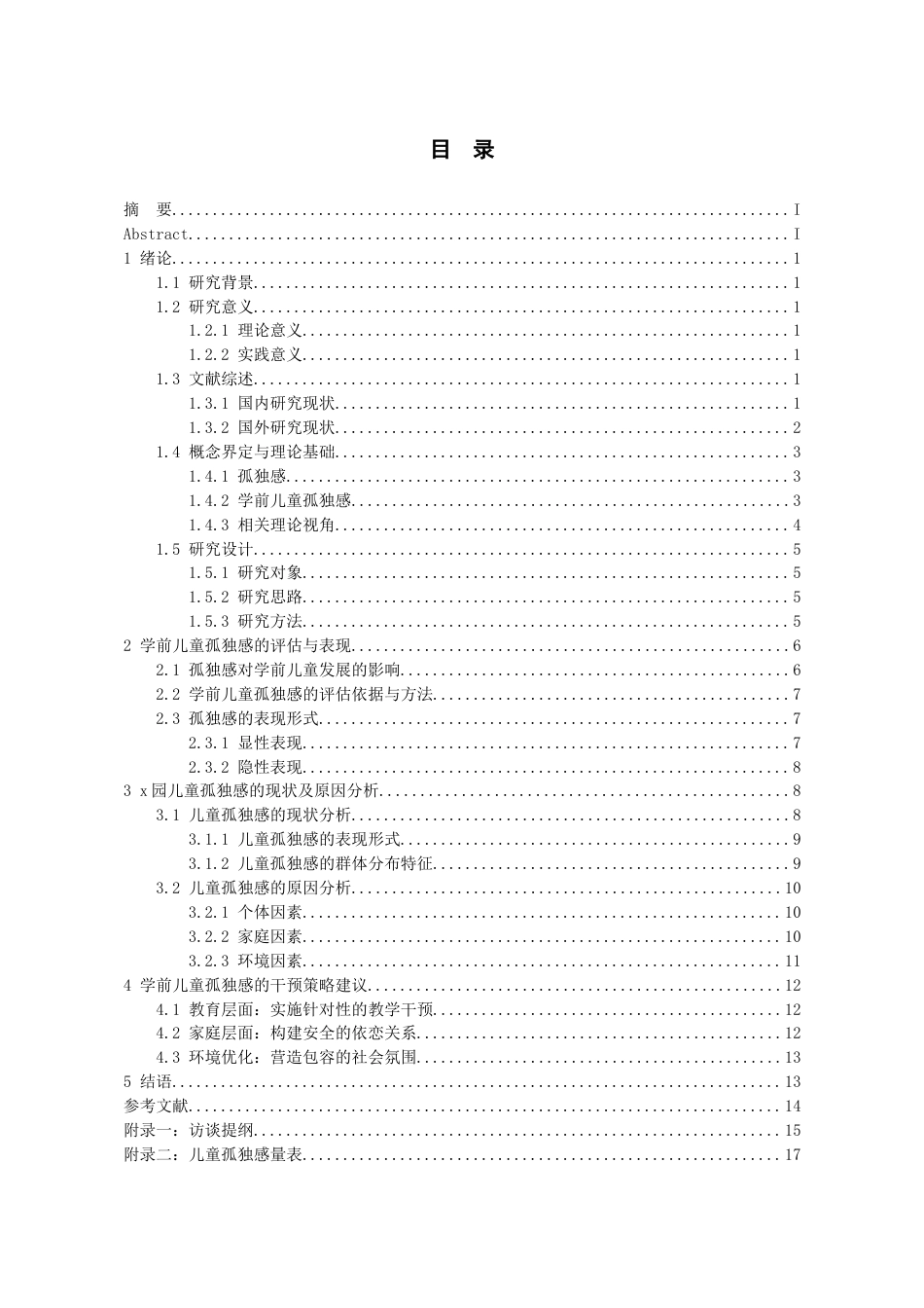 26年WH学前教育本科 学前儿童孤独感问题分析与干预策略研究8.72-AI19.09_1-约16249字符(16122字).docx_第1页