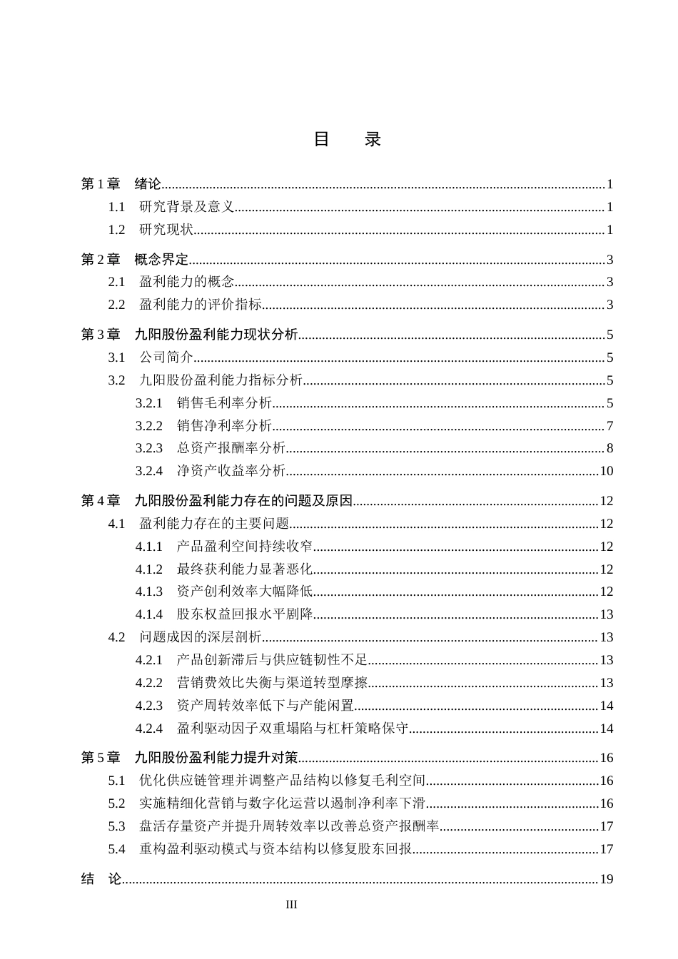 26年WH15.08-AI11.84 关键词：九阳股份；盈利能力；财务分析(18243字).docx_第3页