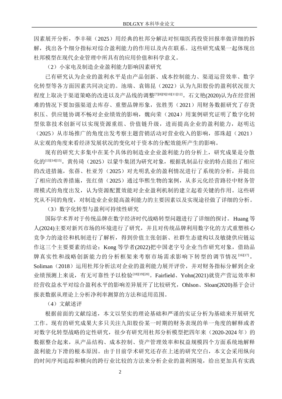 26年WH15.08-AI11.84 关键词：九阳股份；盈利能力；财务分析(18243字).docx_第6页