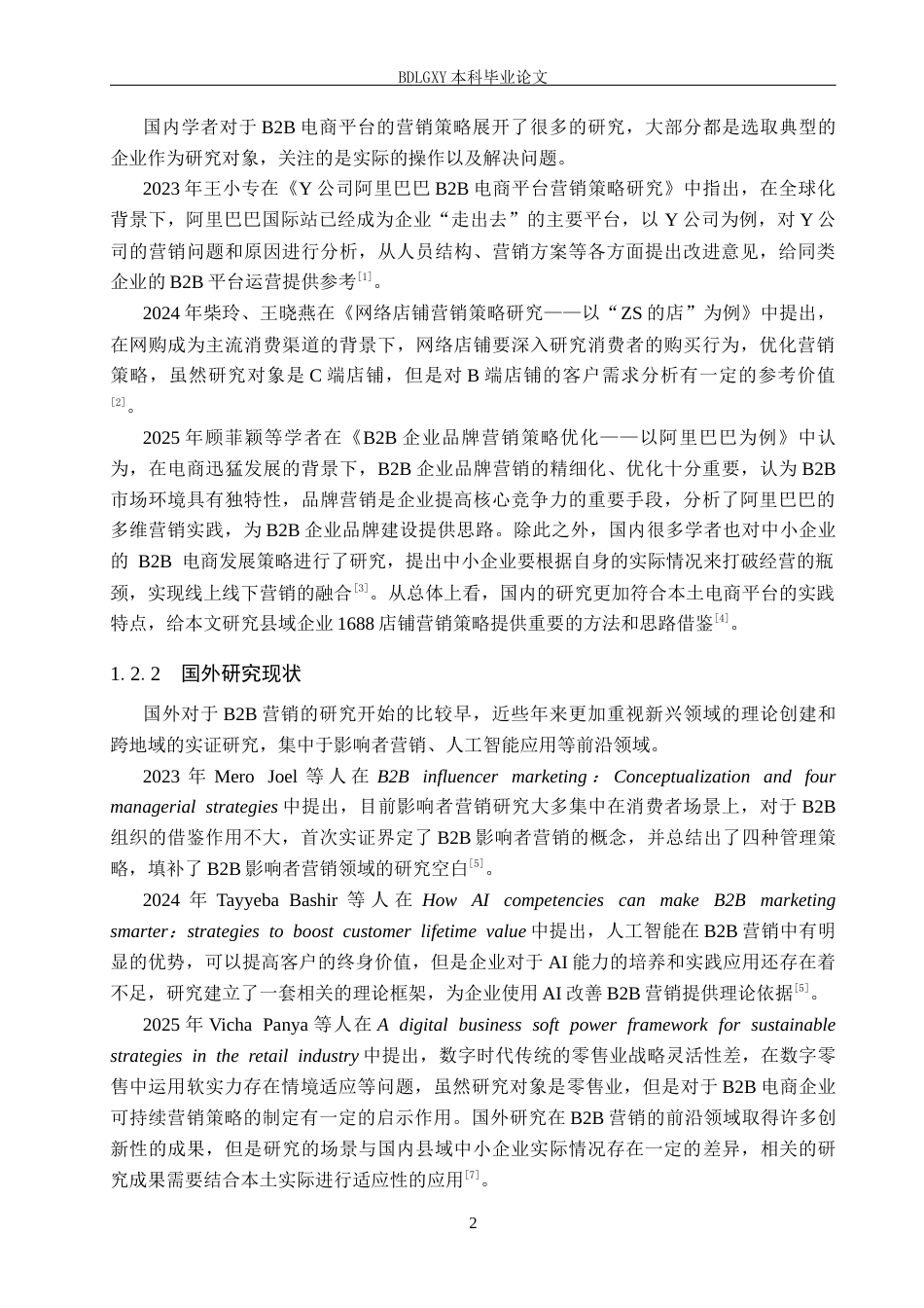 26年WH电子商务及法律（专升本） 灵寿县研通矿产品加工厂1688店铺营销策略研究5.85-AI1.93(14052字).docx_第6页